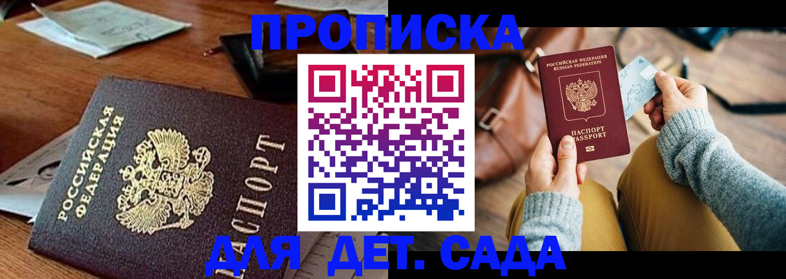 прописка законно в Шлиссельбурге