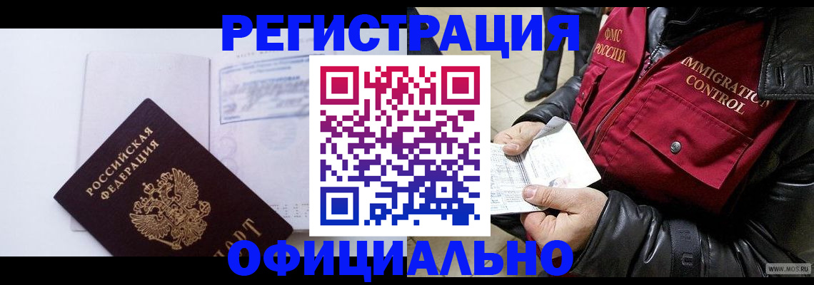 временная регистрация недорого в Шлиссельбурге